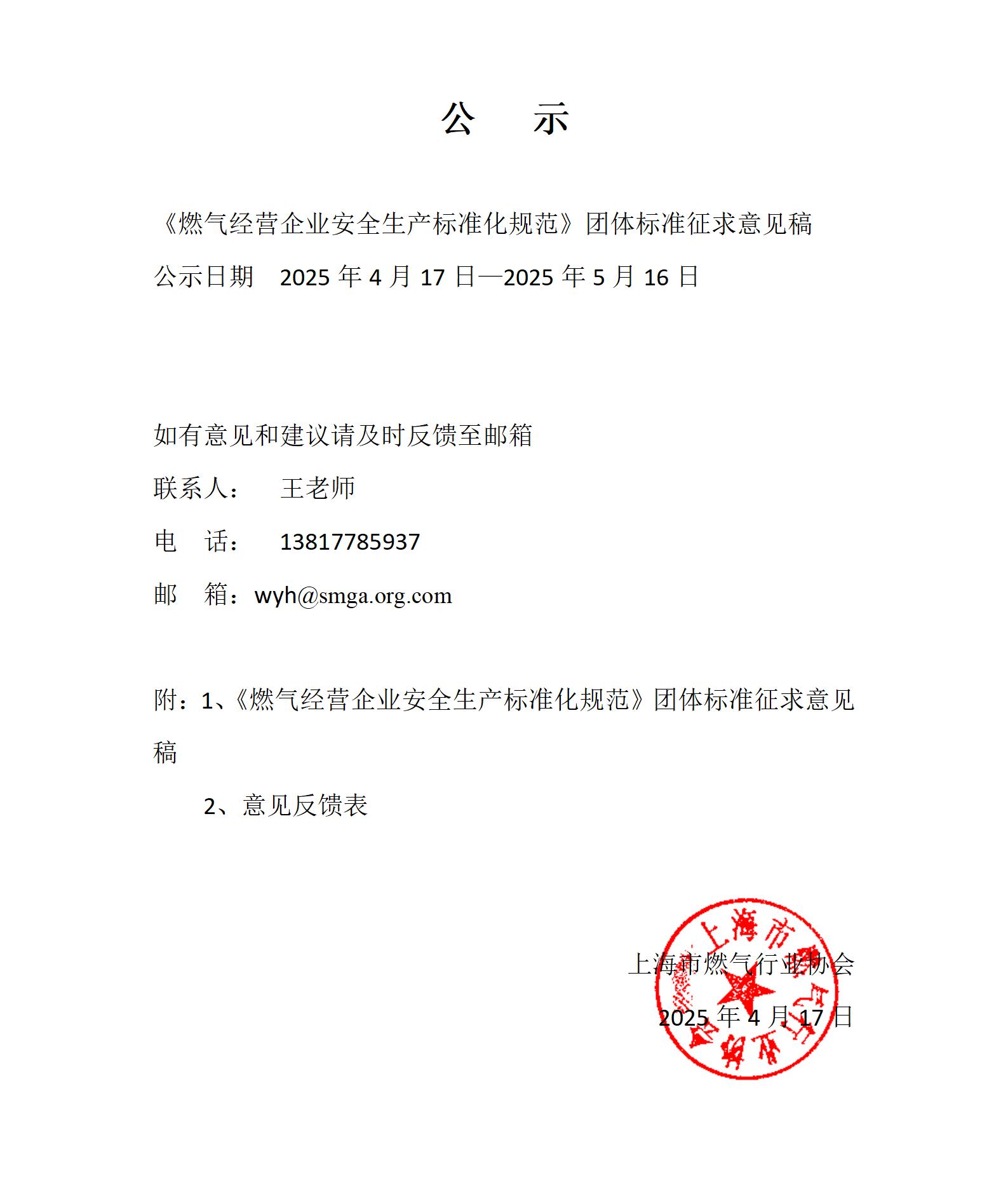 公示_01(3)__20250417-140050820.jpg 145946